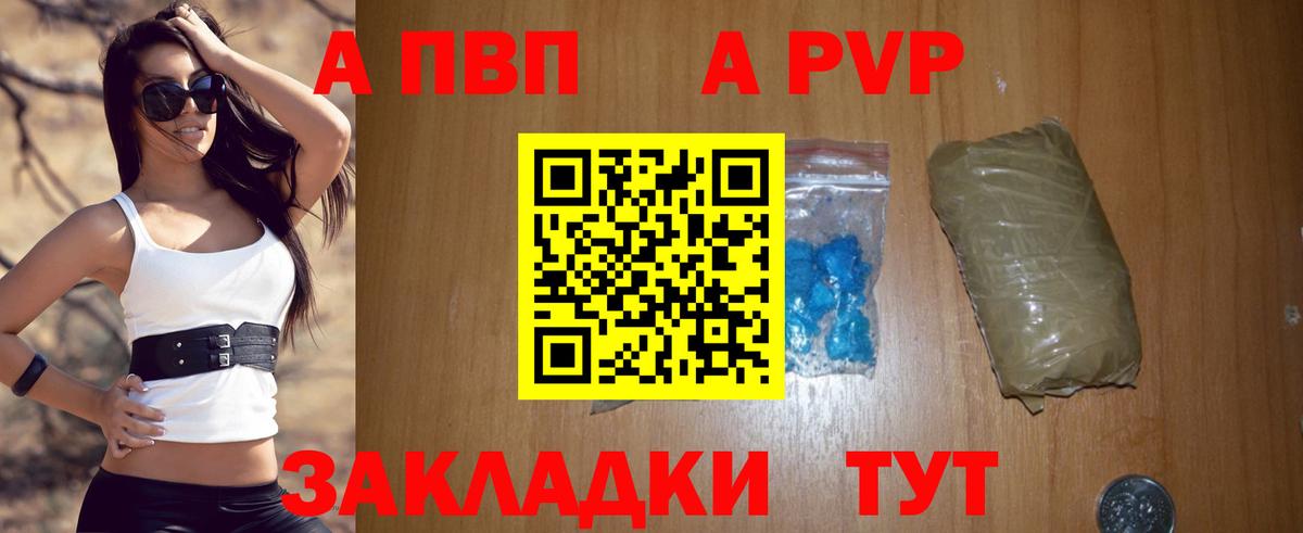 APVP мука  APVP Crystall  где найти   Вход с VPN  А ПВП крисы CK  Рославль  Альфа ПВП 