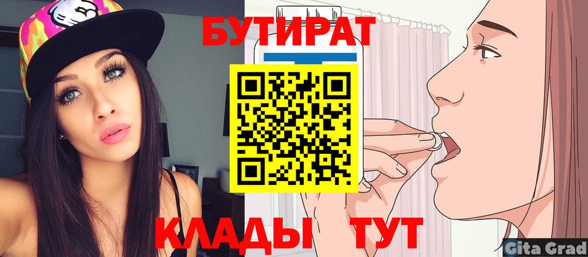 БУТИРАТ 99%  Вход с VPN  Рославль 