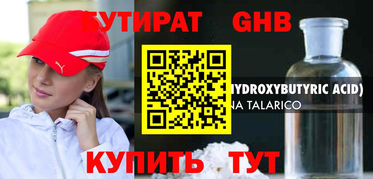 БУТИРАТ бутик Рославль