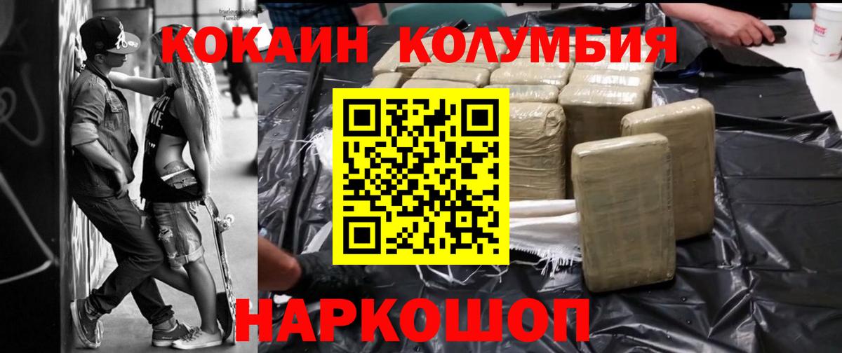 Рославль  Cocaine VHQ  Кокаин Columbia  Вход с VPN 