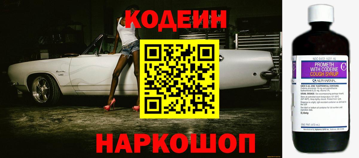 Codein напиток Lean (лин)  Вход с VPN  Рославль  Кодеиновый сироп Lean напиток Lean (лин) 