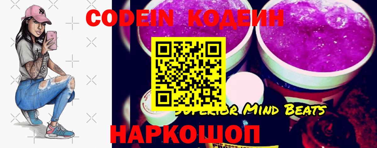 Кодеин напиток Lean (лин) Рославль