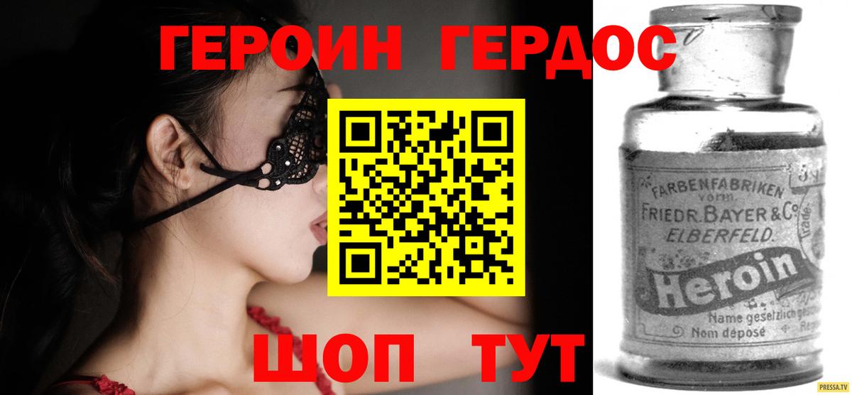 ГЕРОИН хмурый  Вход с VPN  Рославль 