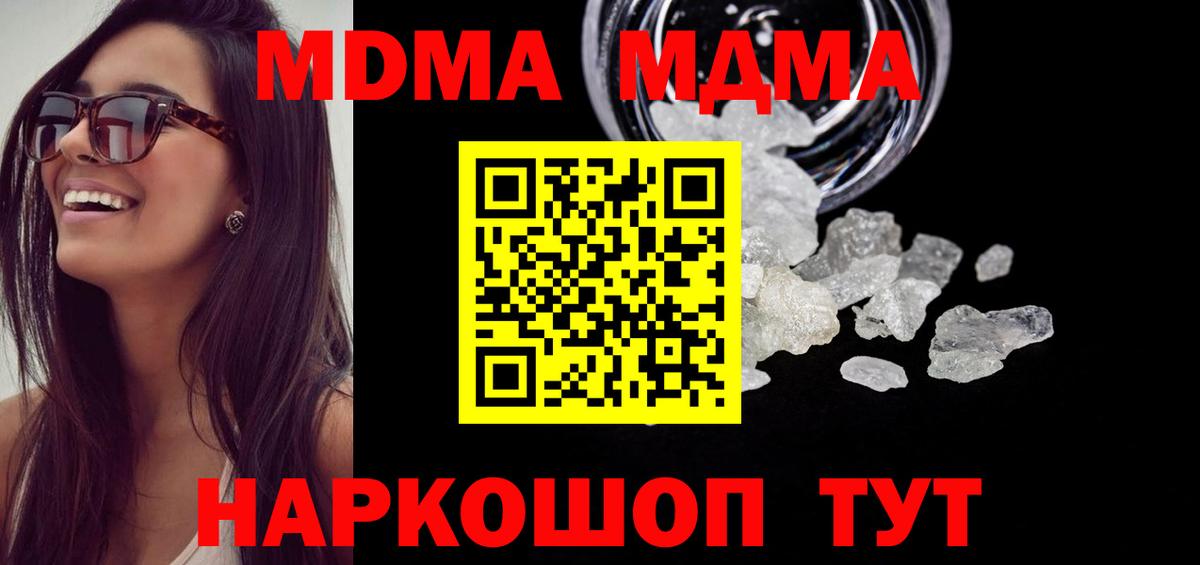 МДМА  MDMA Molly  Вход с VPN  Рославль 