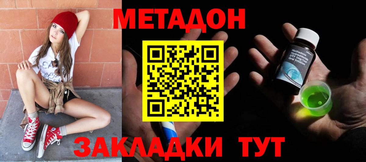 МЕТАДОН белоснежный  Вход с VPN  МЕТАДОН methadone  Рославль 